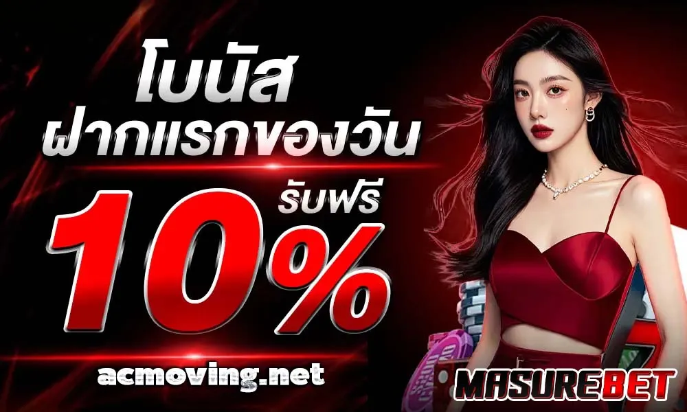 masurebet หวย