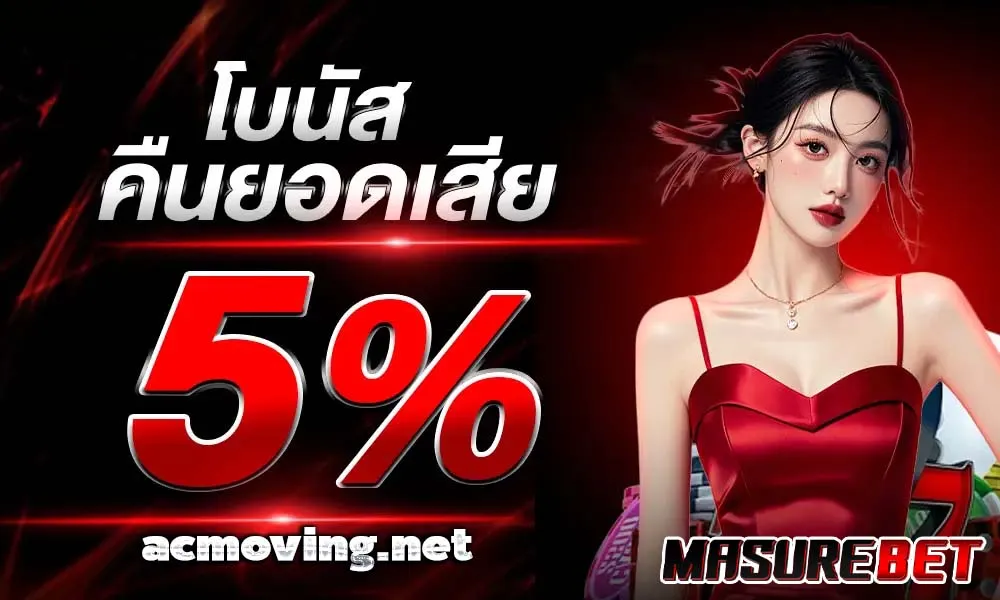 masurebet หวย