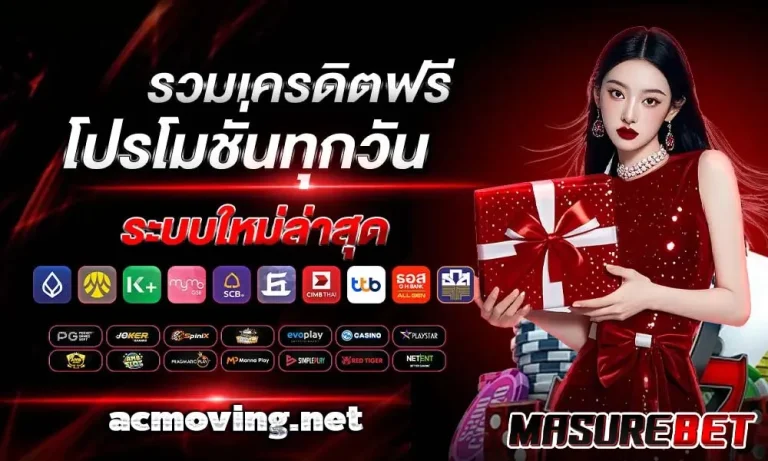 masurebet หวย